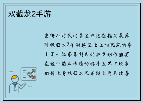 双截龙2手游
